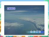【新课标】浙教版科学八年级上册1.1《地球上的水》(第1课时）课件+素材