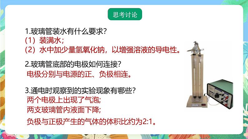 【新课标】浙教版科学八年级上册1.2《水的组成》课件+素材06