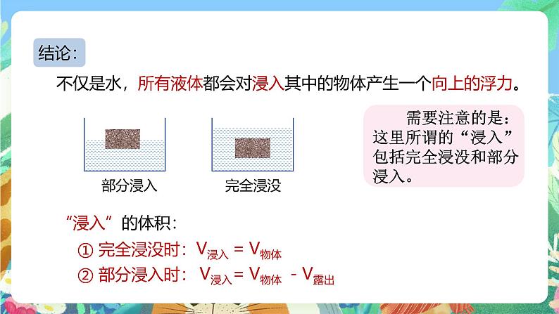 【新课标】浙教版科学八年级上册1.3《水的浮力》(第1课时）课件+素材06