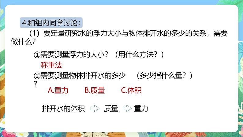 【新课标】浙教版科学八年级上册1.3《水的浮力》(第2课时）课件+素材04