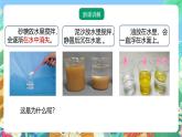 【新课标】浙教版科学八年级上册1.4《物质在水中的分散状况》课件