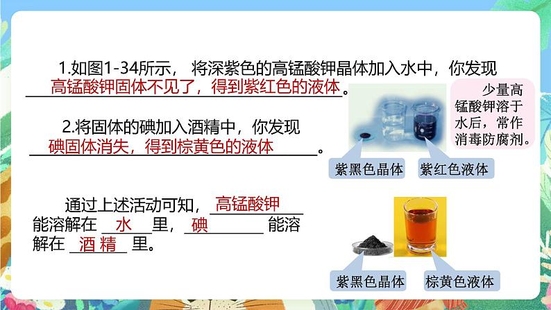 【新课标】浙教版科学八年级上册1.4《物质在水中的分散状况》课件04