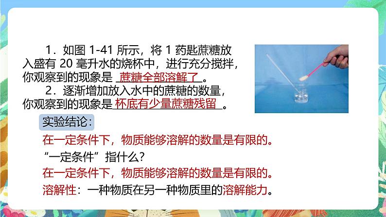【新课标】浙教版科学八年级上册1.5《物质的溶解》（第1课时）课件+素材04