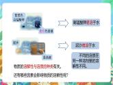 【新课标】浙教版科学八年级上册1.5《物质的溶解》（第1课时）课件+素材