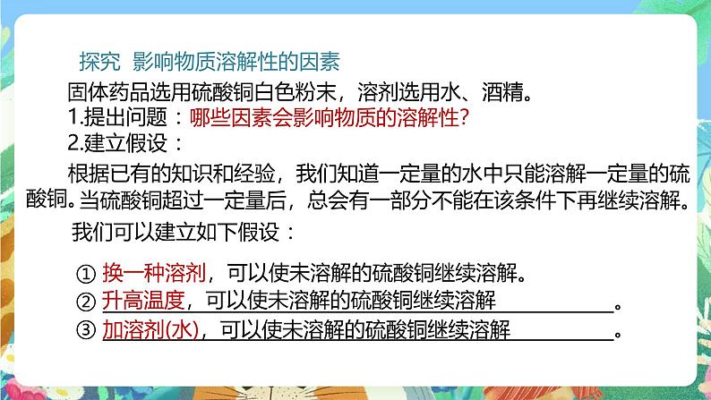 【新课标】浙教版科学八年级上册1.5《物质的溶解》（第1课时）课件+素材06