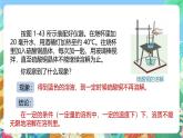 【新课标】浙教版科学八年级上册1.5《物质的溶解》（第2课时）课件