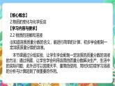 【新课标】浙教版科学八年级上册1.5《物质的溶解》（第4课时）课件