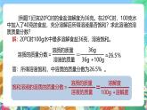 【新课标】浙教版科学八年级上册1.5《物质的溶解》（第4课时）课件