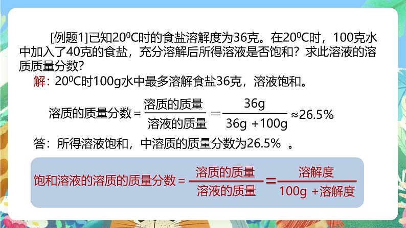 【新课标】浙教版科学八年级上册1.5《物质的溶解》（第4课时）课件05