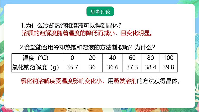 【新课标】浙教版科学八年级上册1.6《物质的分离》（第1课时）课件第7页