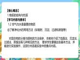 【新课标】浙教版科学八年级上册1.6《物质的分离》（第2课时）课件
