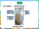 【新课标】浙教版科学八年级上册1.6《物质的分离》（第2课时）课件