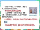 【新课标】浙教版科学八年级上册1.6《物质的分离》（第2课时）课件