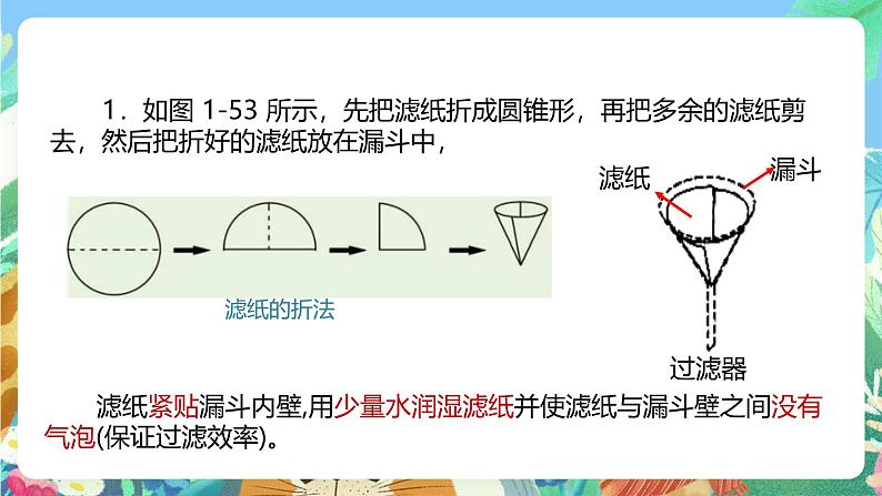 【新课标】浙教版科学八年级上册1.6《物质的分离》（第2课时）课件06