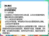 【新课标】浙教版科学八年级上册1.7《水资源的利用、开发和保护》课件