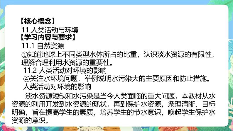 【新课标】浙教版科学八年级上册1.7《水资源的利用、开发和保护》课件02