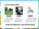 【新课标】浙教版科学八年级上册1.7《水资源的利用、开发和保护》课件