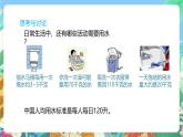 【新课标】浙教版科学八年级上册1.7《水资源的利用、开发和保护》课件