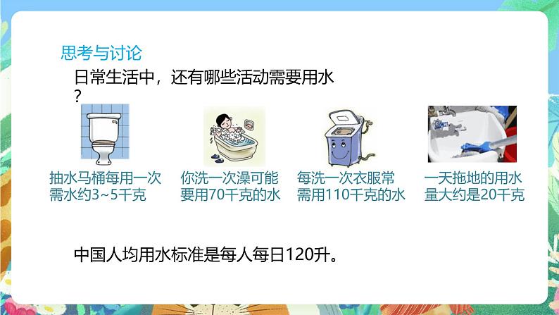 【新课标】浙教版科学八年级上册1.7《水资源的利用、开发和保护》课件05