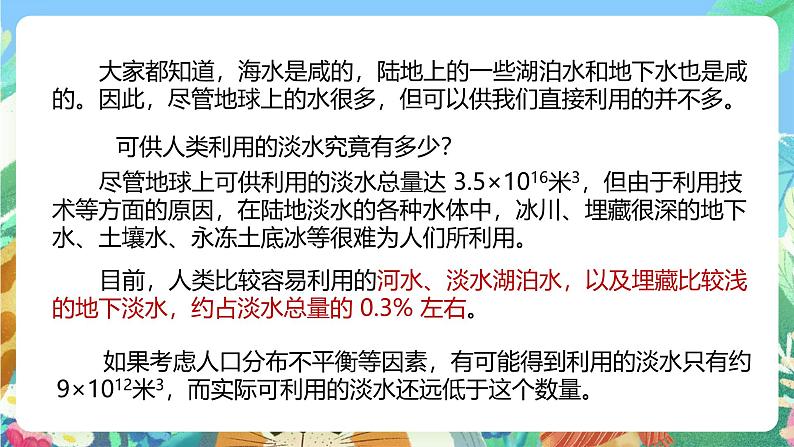 【新课标】浙教版科学八年级上册1.7《水资源的利用、开发和保护》课件06