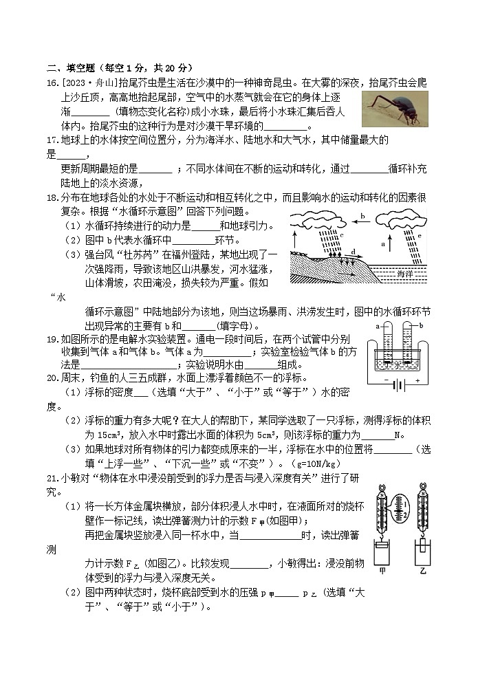 【阶段测试1】浙教版科学八年级上册 第一章 水和水的溶液 第1节-第3节 阶段测试1卷 原卷第3页