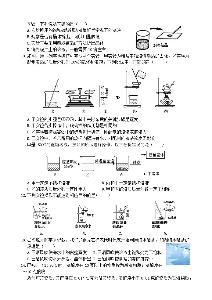 【阶段测试2】浙教版科学八年级上册 第1章 水和水的溶液 第4节-第7节 阶段测试2卷 （原卷+答案+答题卷）02