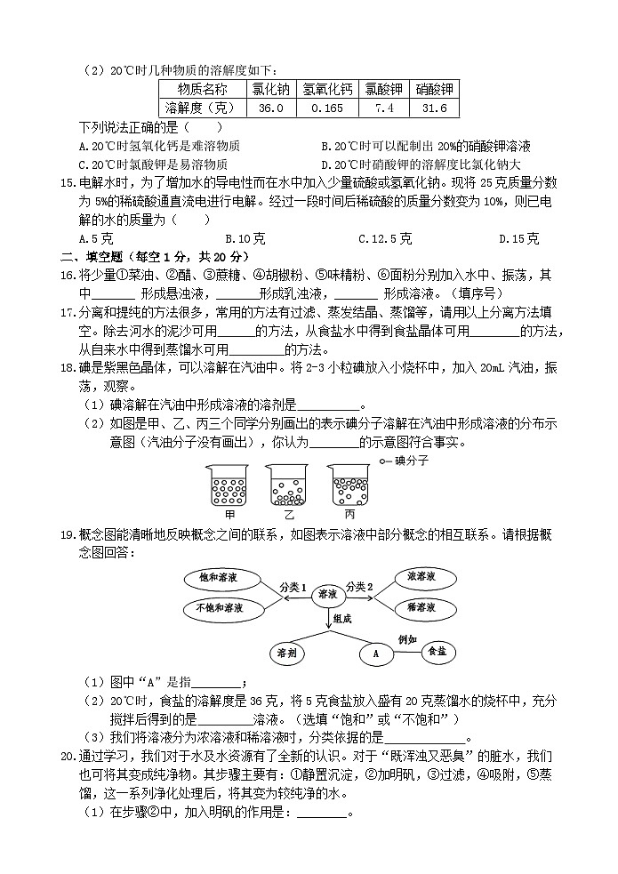 【阶段测试2】浙教版科学八年级上册 第1章 水和水的溶液 第4节-第7节 阶段测试2卷 （原卷+答案+答题卷）03