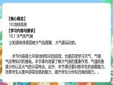 【新课标】浙教版科学八年级上册2.1《大气层》课件
