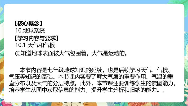 【新课标】浙教版科学八年级上册2.1《大气层》课件02