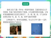 【新课标】浙教版科学八年级上册2.1《大气层》课件