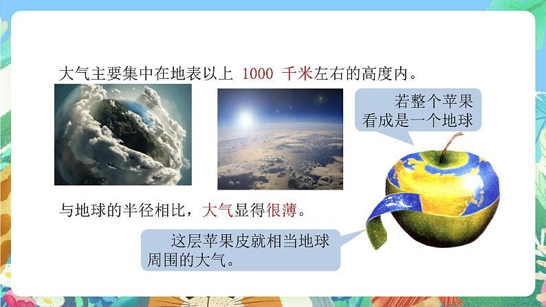 【新课标】浙教版科学八年级上册2.1《大气层》课件04