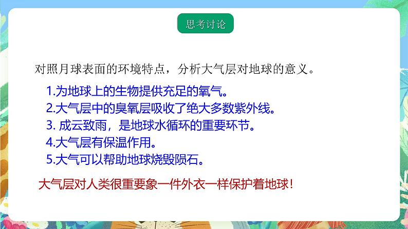 【新课标】浙教版科学八年级上册2.1《大气层》课件07