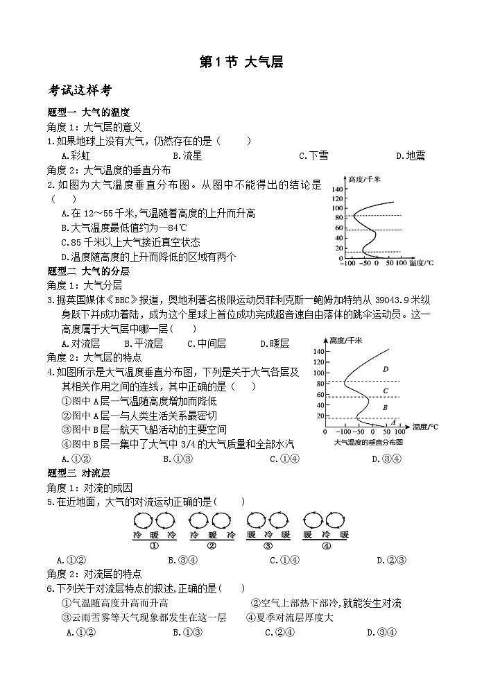 【新课标】浙教版科学八年级上册2.1《大气层》练习01