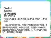 【新课标】浙教版科学八年级上册2.2《气温》课件