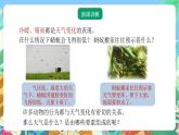 【新课标】浙教版科学八年级上册2.2《气温》课件