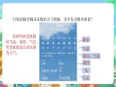 【新课标】浙教版科学八年级上册2.2《气温》课件