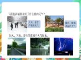 【新课标】浙教版科学八年级上册2.2《气温》课件