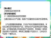 【新课标】浙教版科学八年级上册2.3《大气的压强》（第1课时）课件+素材