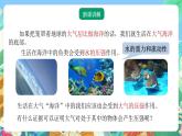 【新课标】浙教版科学八年级上册2.3《大气的压强》（第1课时）课件+素材