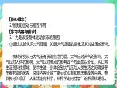 【新课标】浙教版科学八年级上册2.3《大气的压强》（第2课时）课件