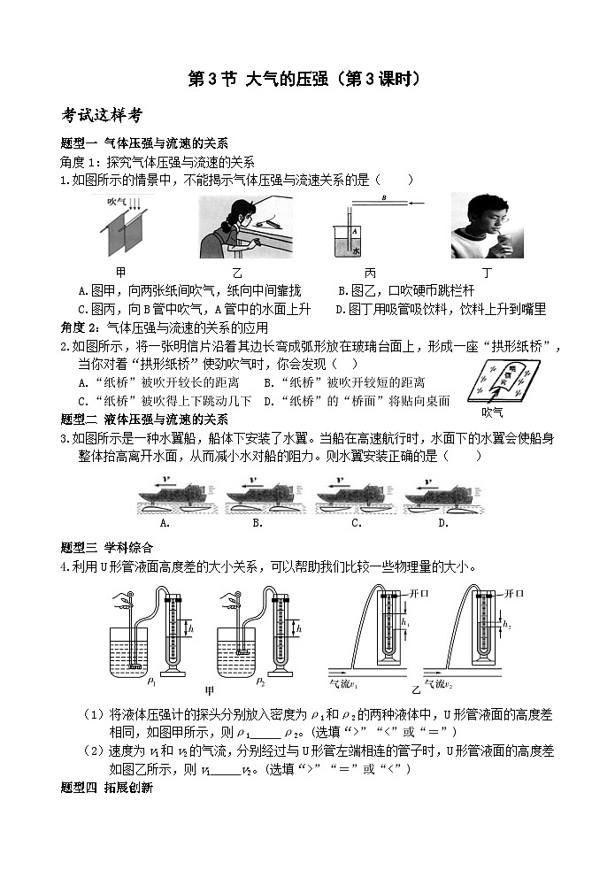 【新课标】浙教版科学八年级上册2.3《大气的压强》（第3课时）练习01