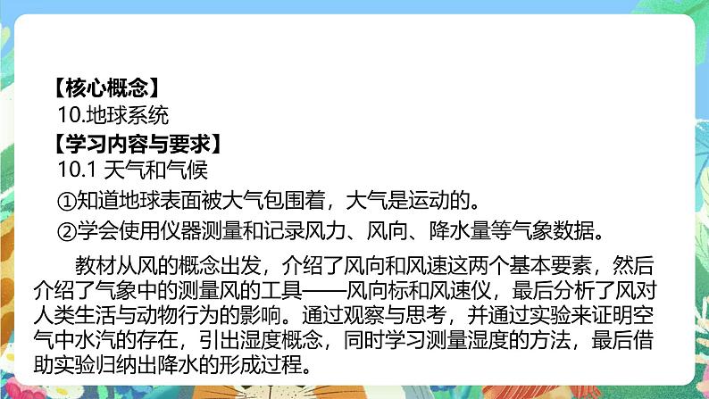 【新课标】浙教版科学八年级上册2.4《风和降水》课件02