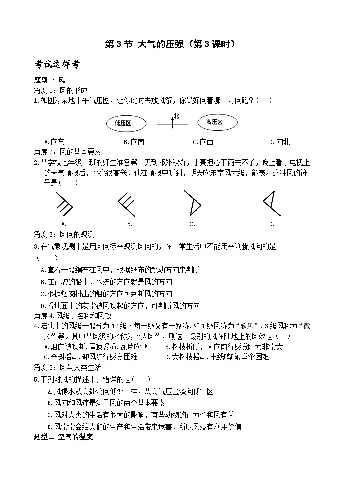 【新课标】浙教版科学八年级上册2.4《风和降水》练习01