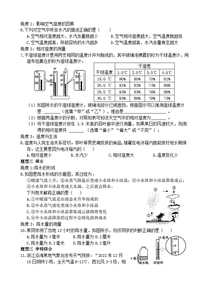 【新课标】浙教版科学八年级上册2.4《风和降水》练习02