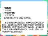 【新课标】浙教版科学八年级上册2.5《天气预报》课件
