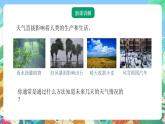 【新课标】浙教版科学八年级上册2.5《天气预报》课件