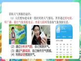 【新课标】浙教版科学八年级上册2.5《天气预报》课件