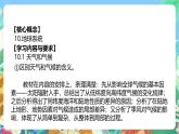 【新课标】浙教版科学八年级上册2.6《气候和影响气候的因素》（第1课时）课件