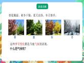 【新课标】浙教版科学八年级上册2.6《气候和影响气候的因素》（第1课时）课件