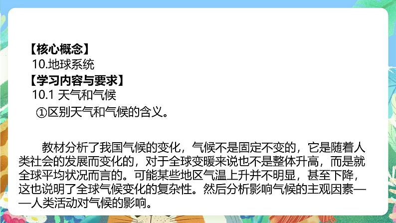 【新课标】浙教版科学八年级上册2.6《气候和影响气候的因素》（第2课时）课件+素材02